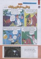 مجله کودک 237 صفحه 38