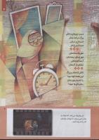 مجله کودک 237 صفحه 7