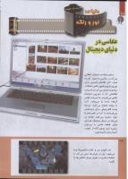 مجله کودک 237 صفحه 18