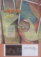 مجله کودک 237 صفحه 6