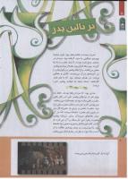 مجله کودک 237 صفحه 8