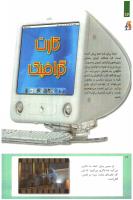 مجله کودک 238 صفحه 16