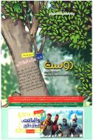 مجله کودک 238 صفحه 2