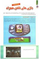 مجله کودک 238 صفحه 18