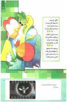 مجله کودک 238 صفحه 7