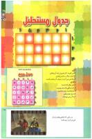 مجله کودک 238 صفحه 25