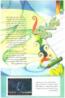 مجله کودک 238 صفحه 4