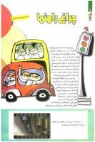 مجله کودک 238 صفحه 8