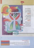 مجله کودک 239 صفحه 7