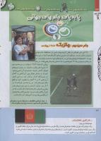 مجله کودک 239 صفحه 26