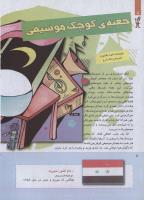 مجله کودک 239 صفحه 8
