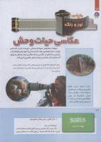 مجله کودک 239 صفحه 16