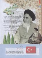 مجله کودک 239 صفحه 4