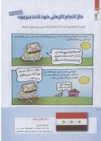 مجله کودک 239 صفحه 20