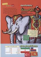 مجله کودک 239 صفحه 2