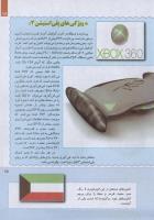 مجله کودک 239 صفحه 15