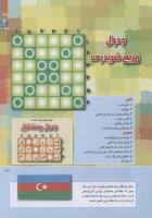 مجله کودک 239 صفحه 25