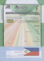 مجله کودک 239 صفحه 42