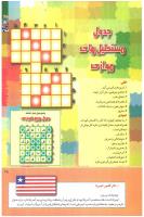 مجله کودک 240 صفحه 25
