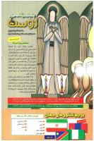 مجله کودک 240 صفحه 2