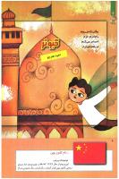 مجله کودک 240 صفحه 6