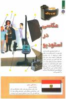 مجله کودک 240 صفحه 16