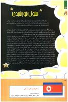 مجله کودک 240 صفحه 14
