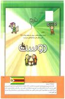 مجله کودک 240 صفحه 41