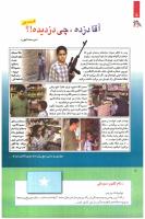مجله کودک 241 صفحه 8