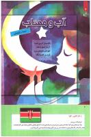 مجله کودک 241 صفحه 6