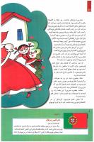 مجله کودک 241 صفحه 12