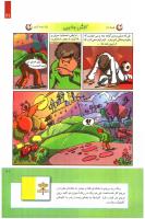 مجله کودک 241 صفحه 21