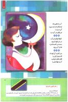 مجله کودک 241 صفحه 7