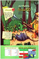 مجله کودک 241 صفحه 2