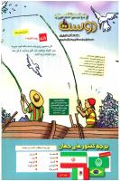 مجله کودک 243 صفحه 2