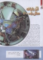 مجله کودک 244 صفحه 14