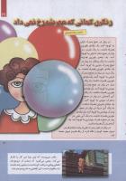 مجله کودک 244 صفحه 31