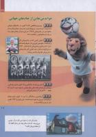 مجله کودک 244 صفحه 29