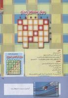 مجله کودک 244 صفحه 25