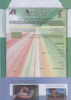 مجله کودک 244 صفحه 42