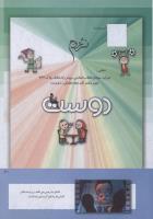 مجله کودک 244 صفحه 41