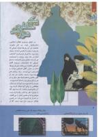 مجله کودک 244 صفحه 4