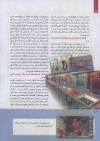 مجله کودک 244 صفحه 12