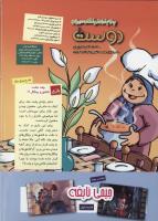 مجله کودک 244 صفحه 2