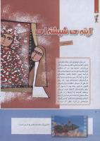 مجله کودک 244 صفحه 8