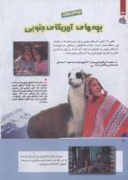 مجله کودک 244 صفحه 34