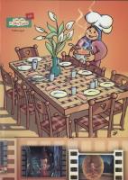 مجله کودک 244 صفحه 44