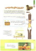 مجله کودک 245 صفحه 16