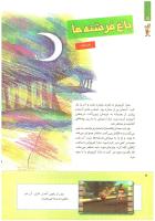 مجله کودک 245 صفحه 8