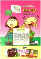 مجله کودک 245 صفحه 2